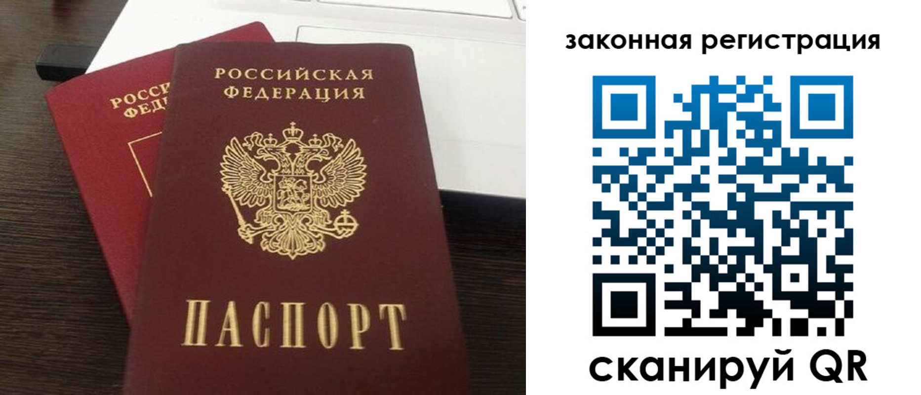 прописка ребенка в Коми