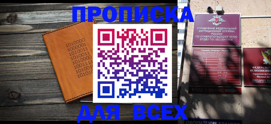 временная регистрация купить в Коми