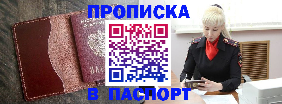 прописка штамп в Коми